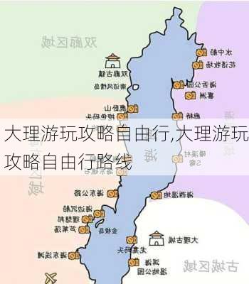 大理游玩攻略自由行,大理游玩攻略自由行路线