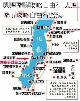 大理游玩攻略自由行,大理游玩攻略自由行路线