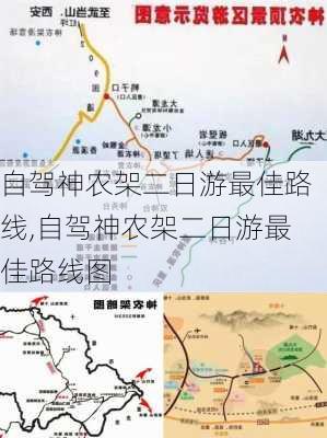 自驾神农架二日游最佳路线,自驾神农架二日游最佳路线图