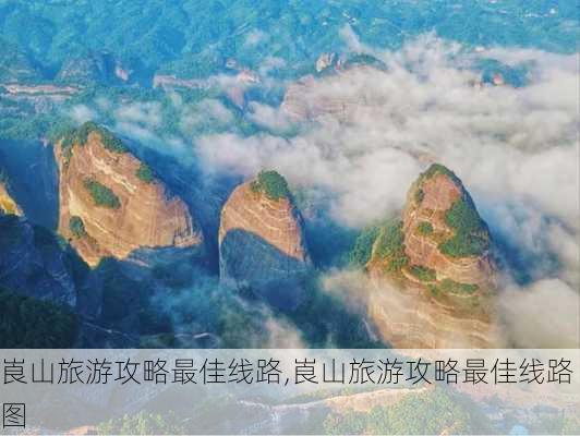 崀山旅游攻略最佳线路,崀山旅游攻略最佳线路图