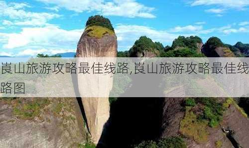 崀山旅游攻略最佳线路,崀山旅游攻略最佳线路图