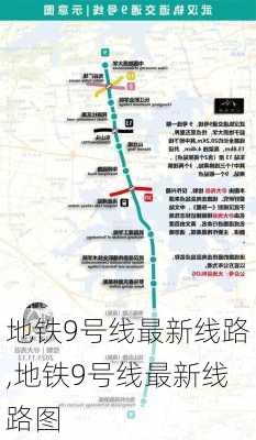 地铁9号线最新线路,地铁9号线最新线路图