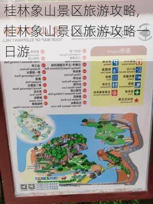 桂林象山景区旅游攻略,桂林象山景区旅游攻略一日游