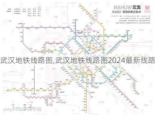 武汉地铁线路图,武汉地铁线路图2024最新线路