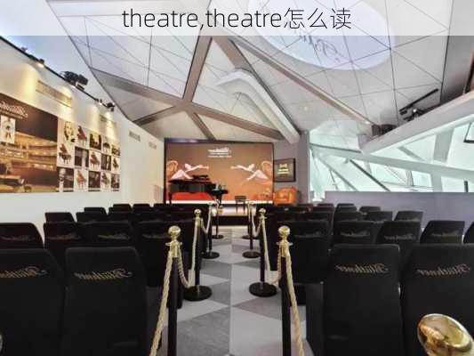 theatre,theatre怎么读