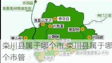 栾川县属于哪个市,栾川县属于哪个市管