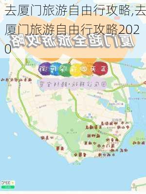 去厦门旅游自由行攻略,去厦门旅游自由行攻略2020