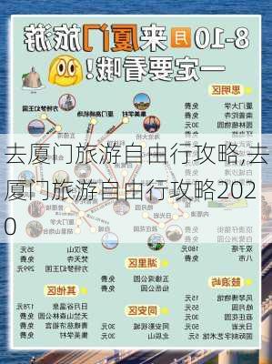 去厦门旅游自由行攻略,去厦门旅游自由行攻略2020