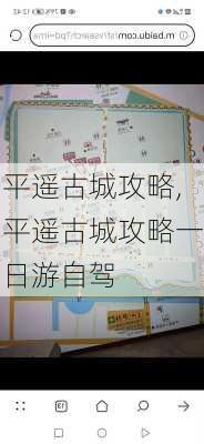 平遥古城攻略,平遥古城攻略一日游自驾