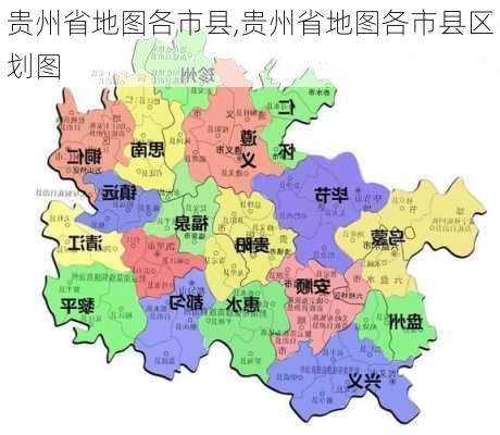 贵州省地图各市县,贵州省地图各市县区划图