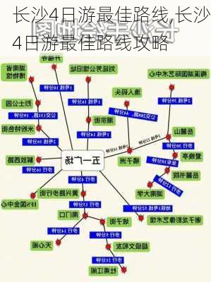 长沙4日游最佳路线,长沙4日游最佳路线攻略