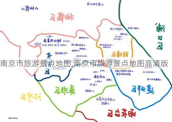 南京市旅游景点地图,南京市旅游景点地图高清版