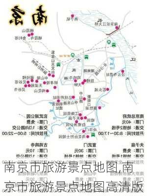 南京市旅游景点地图,南京市旅游景点地图高清版