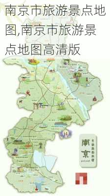 南京市旅游景点地图,南京市旅游景点地图高清版