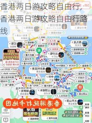 香港两日游攻略自由行,香港两日游攻略自由行路线