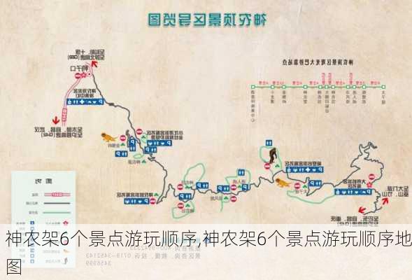 神农架6个景点游玩顺序,神农架6个景点游玩顺序地图