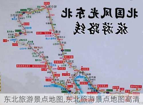 东北旅游景点地图,东北旅游景点地图高清