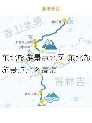 东北旅游景点地图,东北旅游景点地图高清