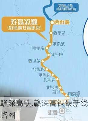 赣深高铁,赣深高铁最新线路图