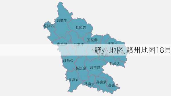 赣州地图,赣州地图18县