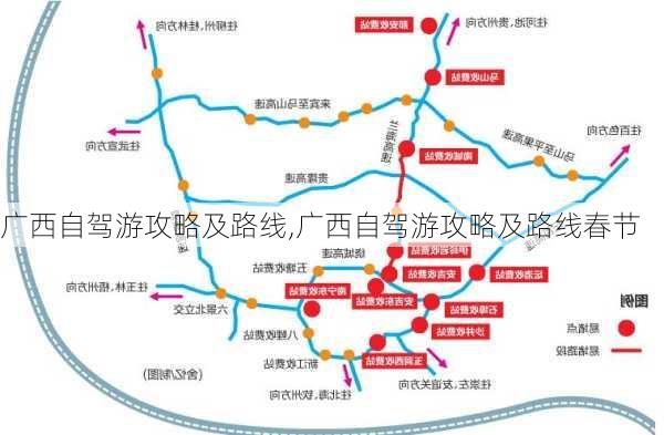 广西自驾游攻略及路线,广西自驾游攻略及路线春节