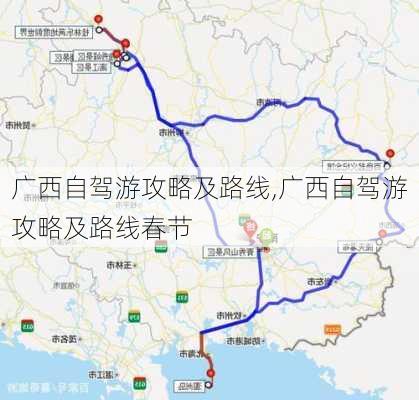 广西自驾游攻略及路线,广西自驾游攻略及路线春节