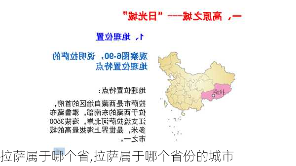 拉萨属于哪个省,拉萨属于哪个省份的城市