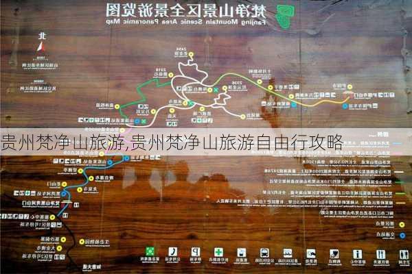 贵州梵净山旅游,贵州梵净山旅游自由行攻略