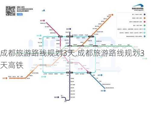 成都旅游路线规划3天,成都旅游路线规划3天高铁