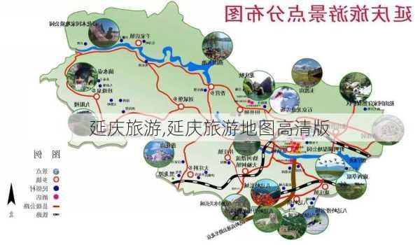 延庆旅游,延庆旅游地图高清版