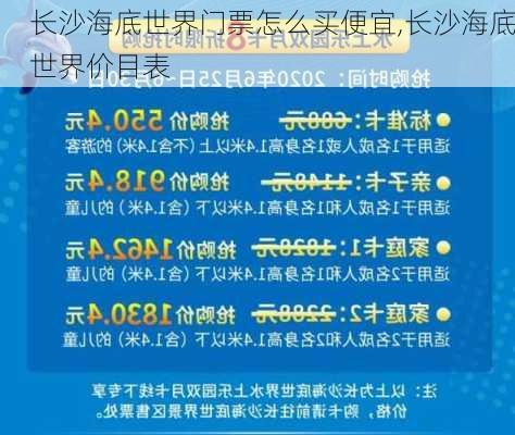 长沙海底世界门票怎么买便宜,长沙海底世界价目表