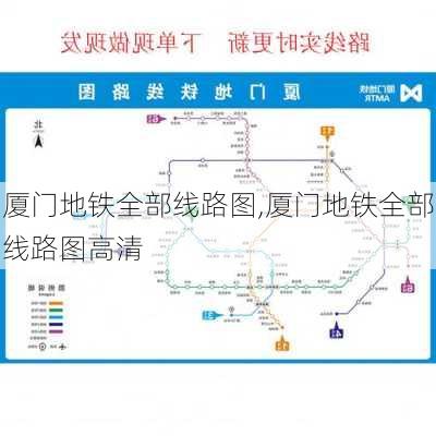 厦门地铁全部线路图,厦门地铁全部线路图高清