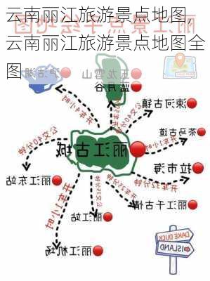 云南丽江旅游景点地图,云南丽江旅游景点地图全图