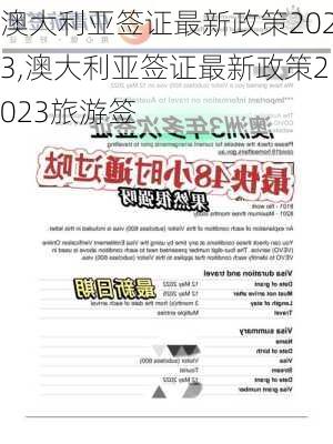 澳大利亚签证最新政策2023,澳大利亚签证最新政策2023旅游签