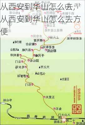 从西安到华山怎么去,从西安到华山怎么去方便