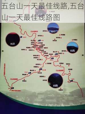 五台山一天最佳线路,五台山一天最佳线路图