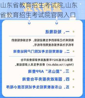 山东省教育招生考试院,山东省教育招生考试院官网入口