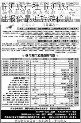 临沂旅行社,临沂旅行社报价最近旅游优惠