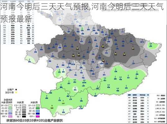 河南今明后三天天气预报,河南今明后三天天气预报最新