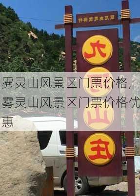 雾灵山风景区门票价格,雾灵山风景区门票价格优惠