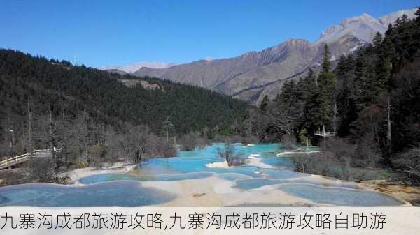 九寨沟成都旅游攻略,九寨沟成都旅游攻略自助游