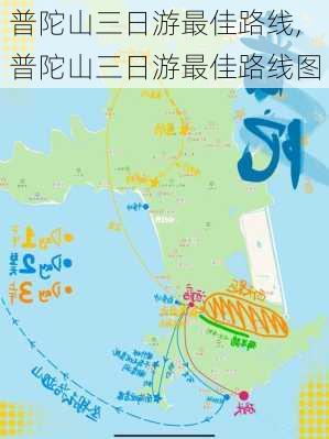 普陀山三日游最佳路线,普陀山三日游最佳路线图