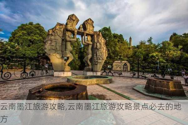 云南墨江旅游攻略,云南墨江旅游攻略景点必去的地方