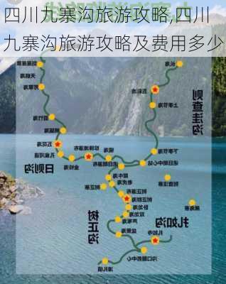 四川九寨沟旅游攻略,四川九寨沟旅游攻略及费用多少