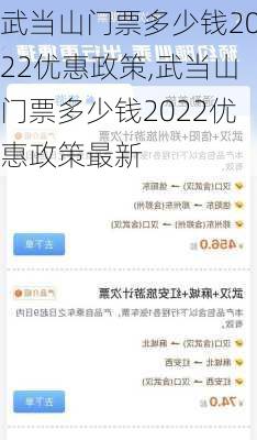 武当山门票多少钱2022优惠政策,武当山门票多少钱2022优惠政策最新