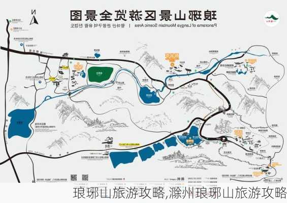 琅琊山旅游攻略,滁州琅琊山旅游攻略