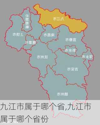 九江市属于哪个省,九江市属于哪个省份