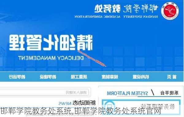 邯郸学院教务处系统,邯郸学院教务处系统官网