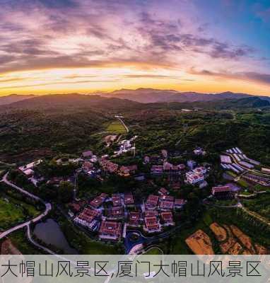 大帽山风景区,厦门大帽山风景区