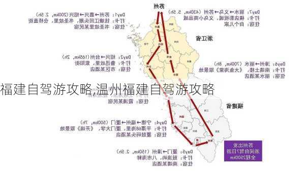 福建自驾游攻略,温州福建自驾游攻略